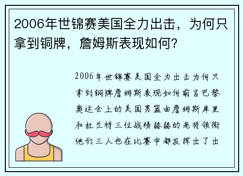 2006年世锦赛美国全力出击，为何只拿到铜牌，詹姆斯表现如何？