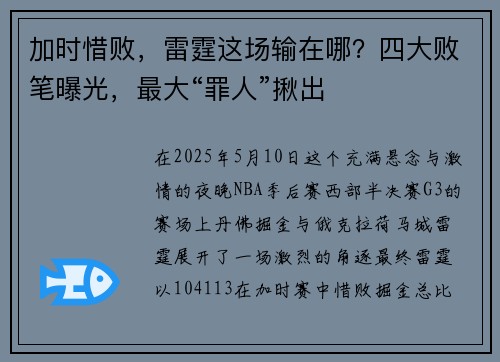 加时惜败，雷霆这场输在哪？四大败笔曝光，最大“罪人”揪出
